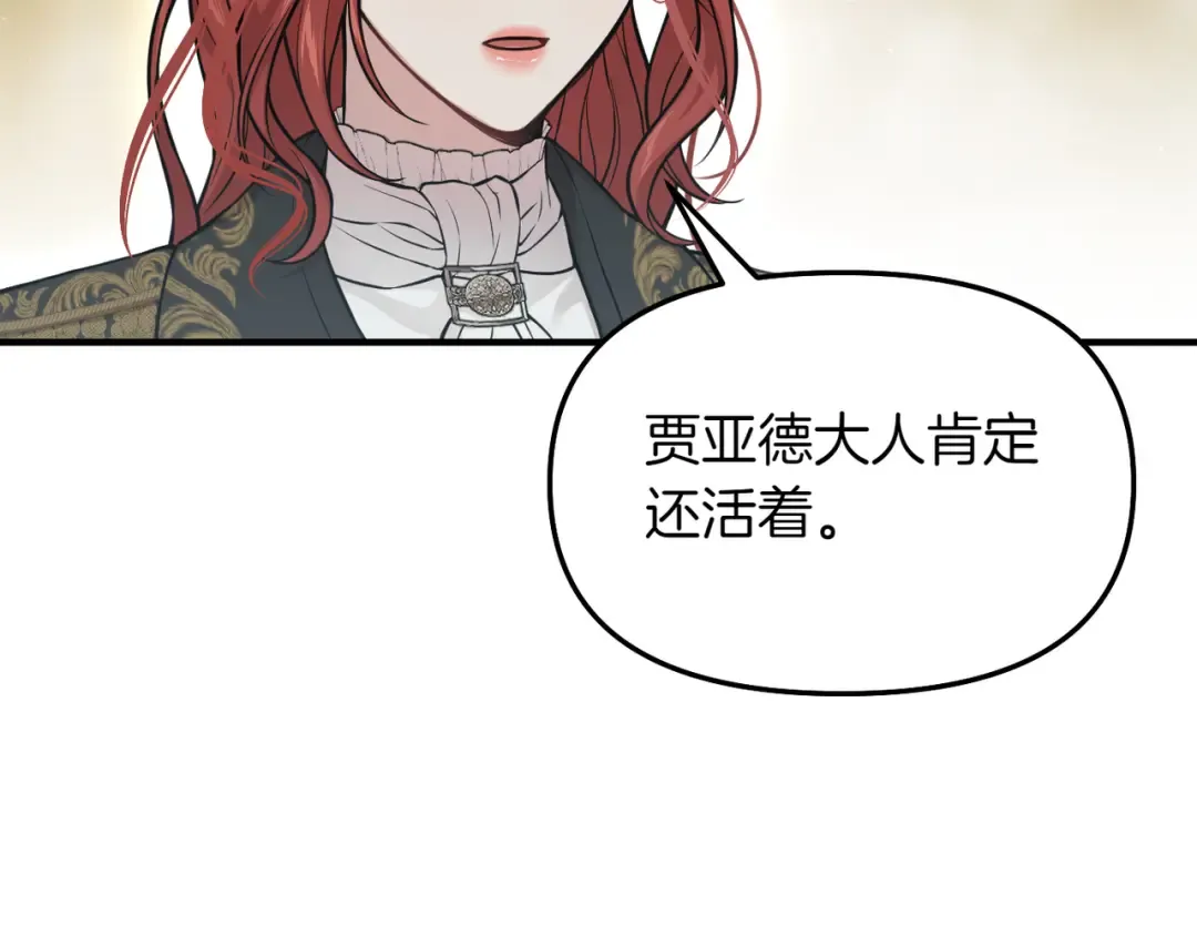 第114话 猎杀猎人之人 第206页