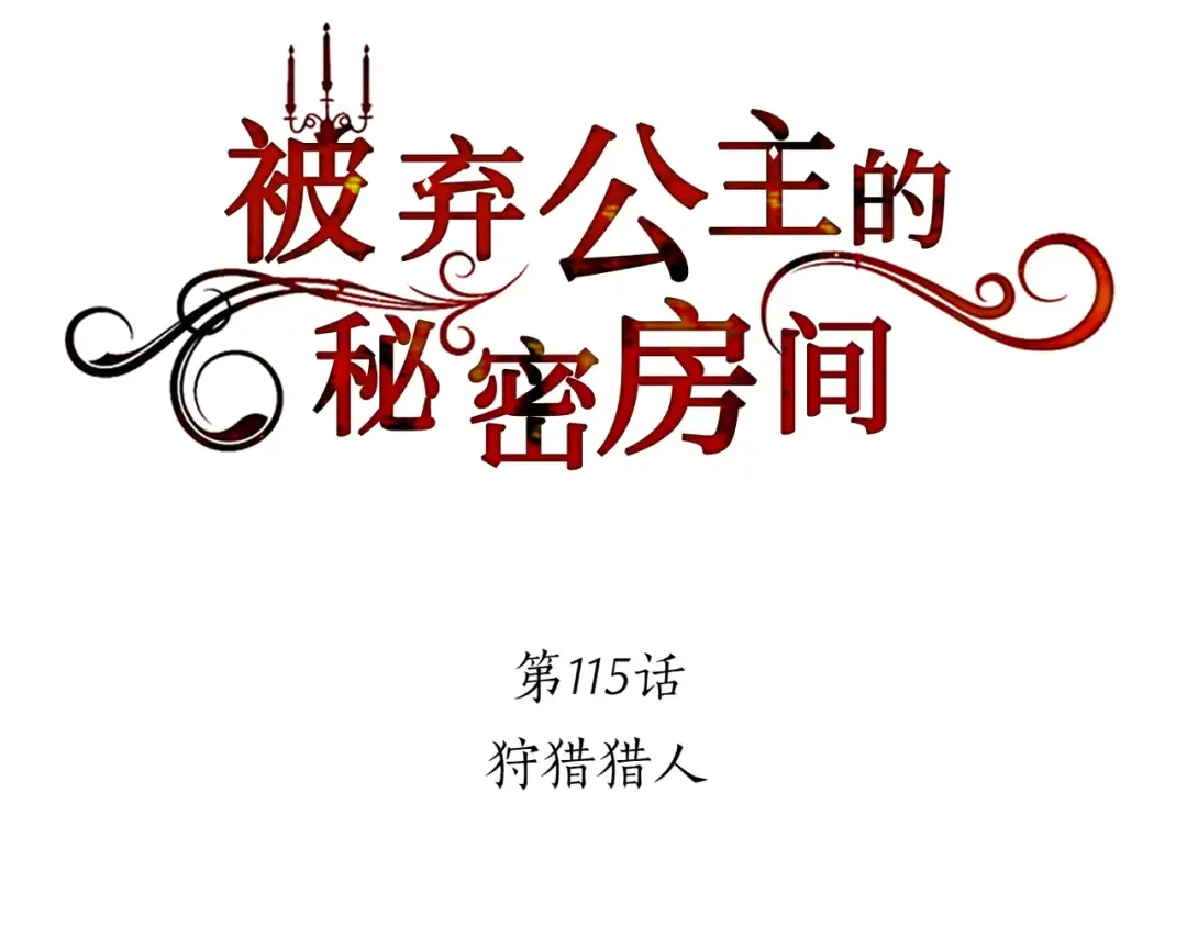 第115话 狩猎猎人 第30页