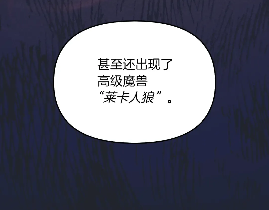第115话 狩猎猎人 第74页