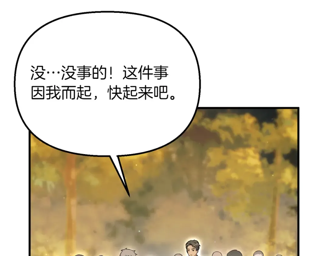 第116话 请脱掉衣服 第78页