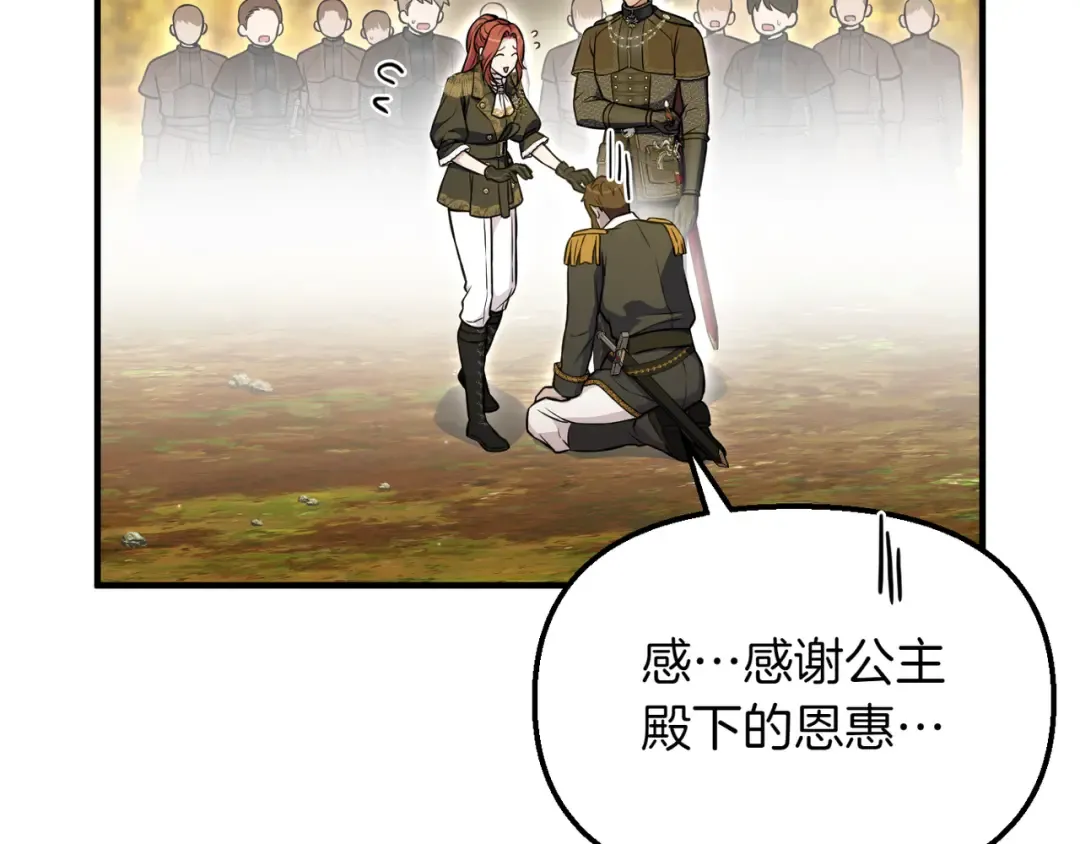 第116话 请脱掉衣服 第79页