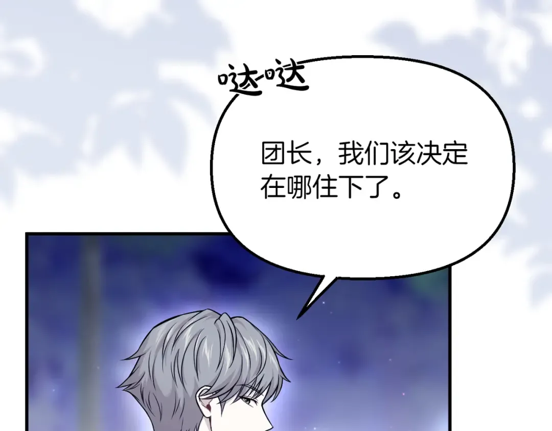 第116话 请脱掉衣服 第86页