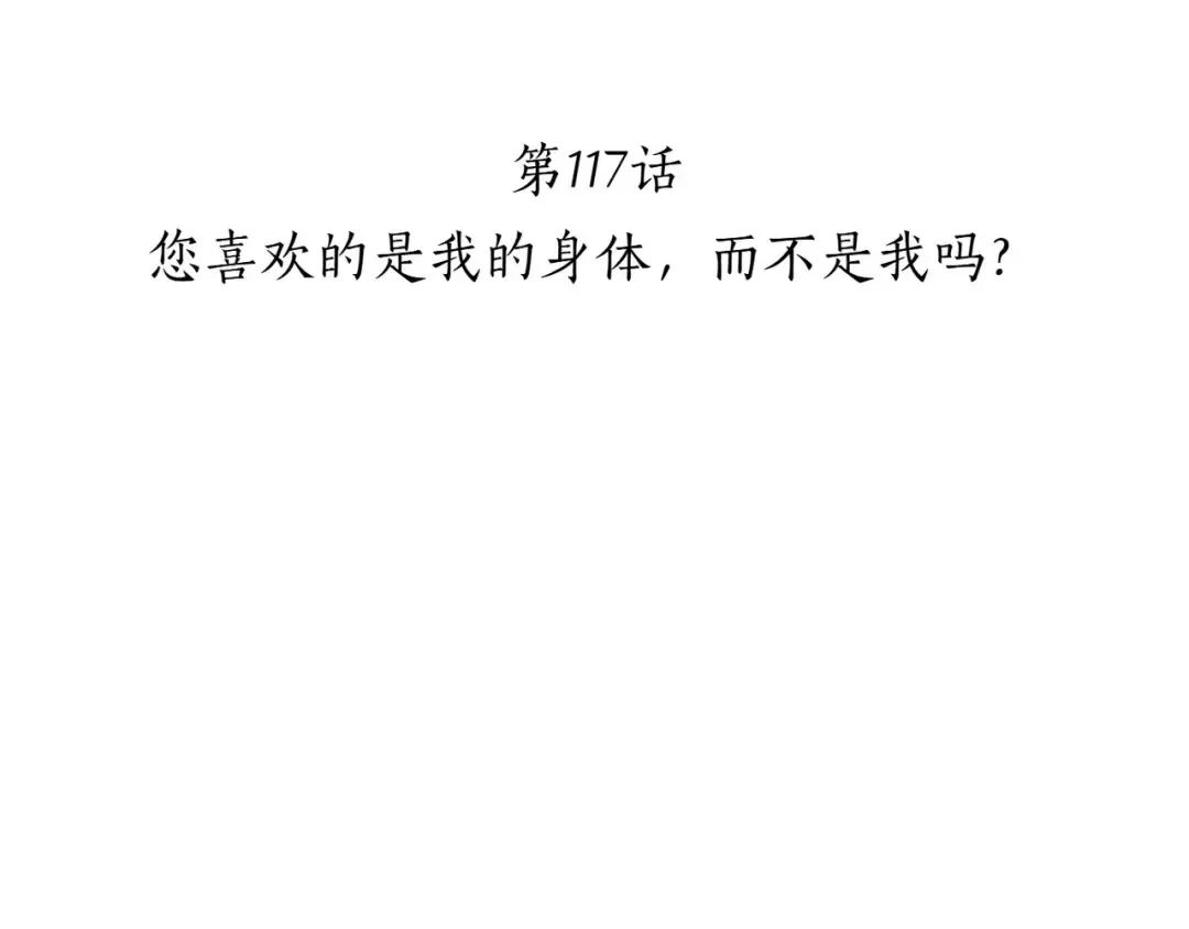 第117话 喜欢的是身体? 第50页