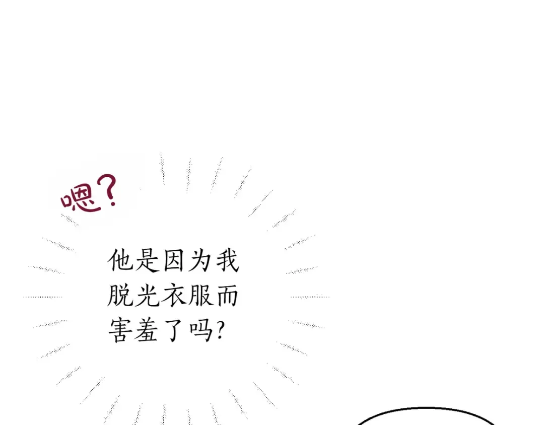 第117话 喜欢的是身体? 第73页