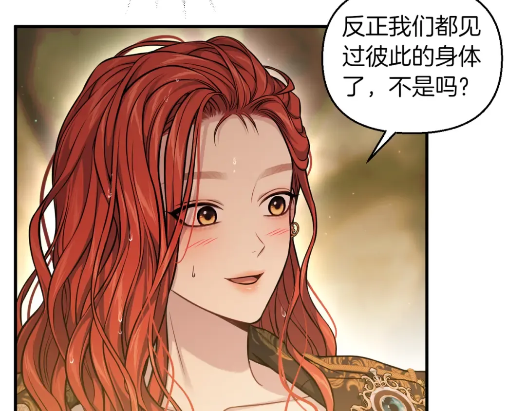 第117话 喜欢的是身体? 第74页