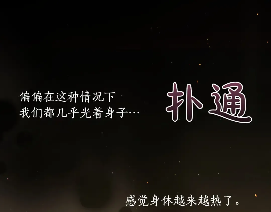 第117话 喜欢的是身体? 第78页