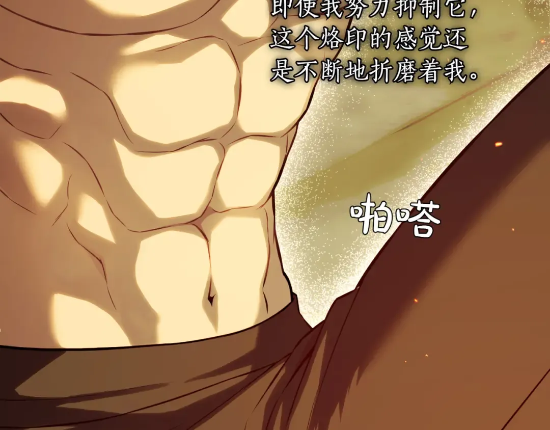 第117话 喜欢的是身体? 第81页