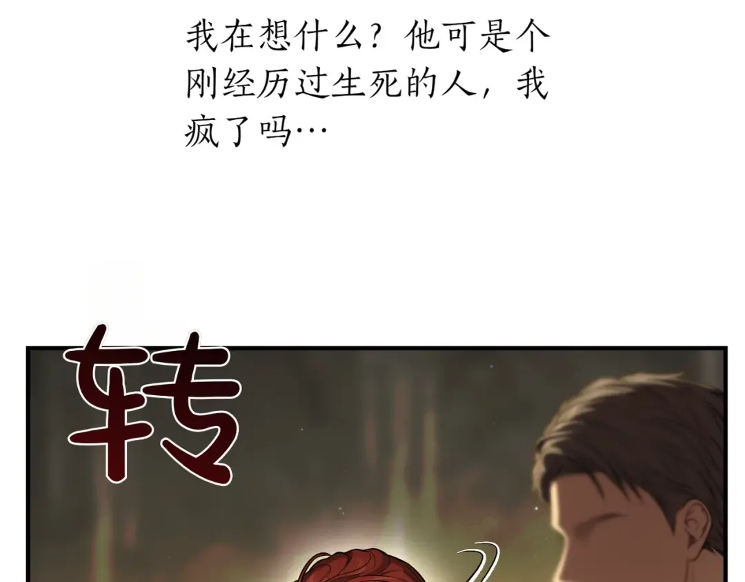 第117话 喜欢的是身体? 第85页