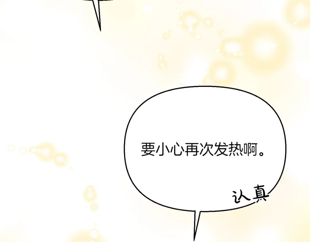 第117话 喜欢的是身体? 第92页