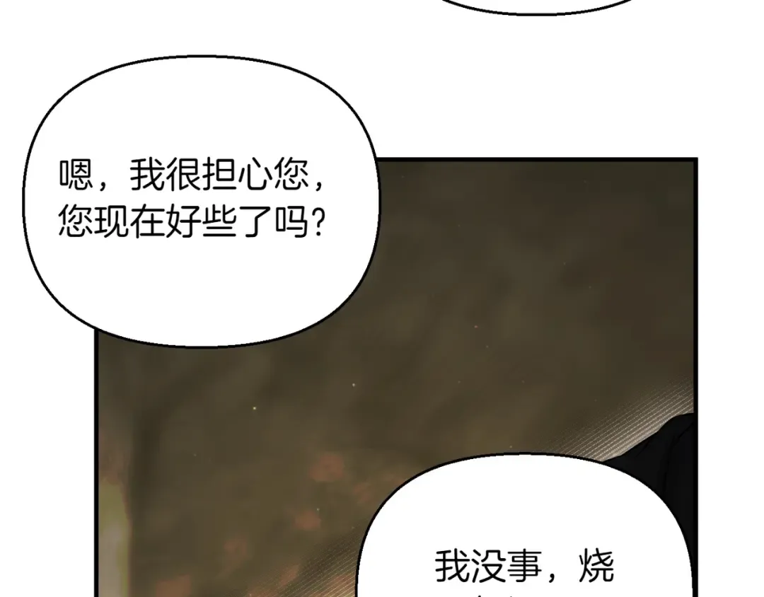 第117话 喜欢的是身体? 第100页