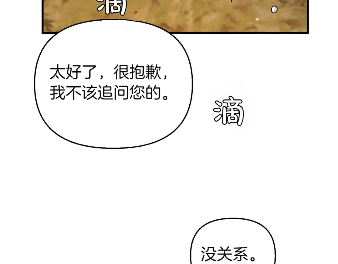 第117话 喜欢的是身体? 第102页