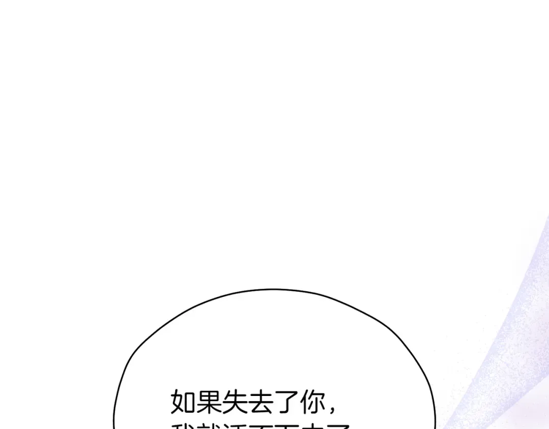 第117话 喜欢的是身体? 第119页
