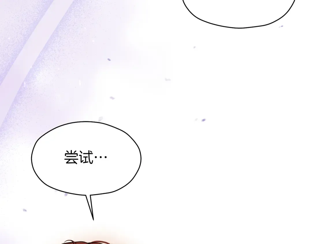 第117话 喜欢的是身体? 第121页