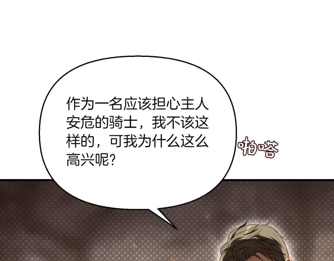 第117话 喜欢的是身体? 第165页