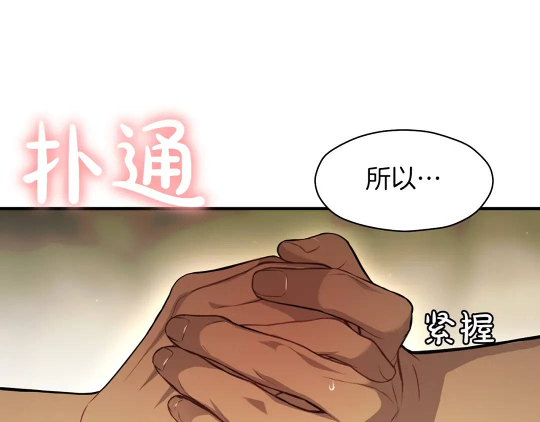 第117话 喜欢的是身体? 第179页