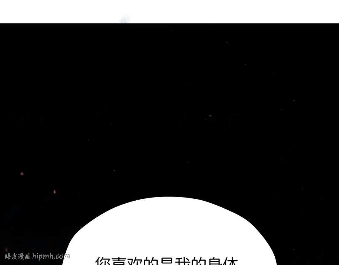 第117话 喜欢的是身体? 第208页