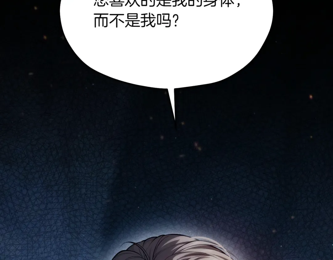 第117话 喜欢的是身体? 第209页