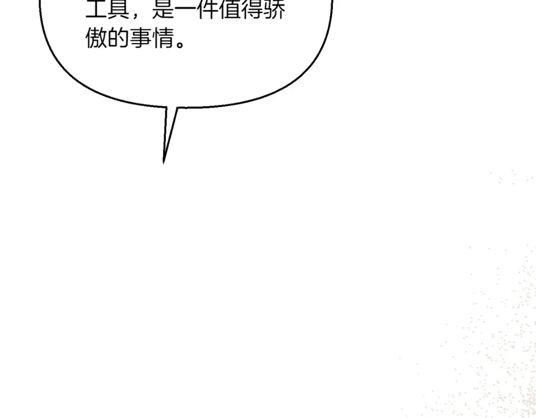 第118话 洞穴里的男女 第87页