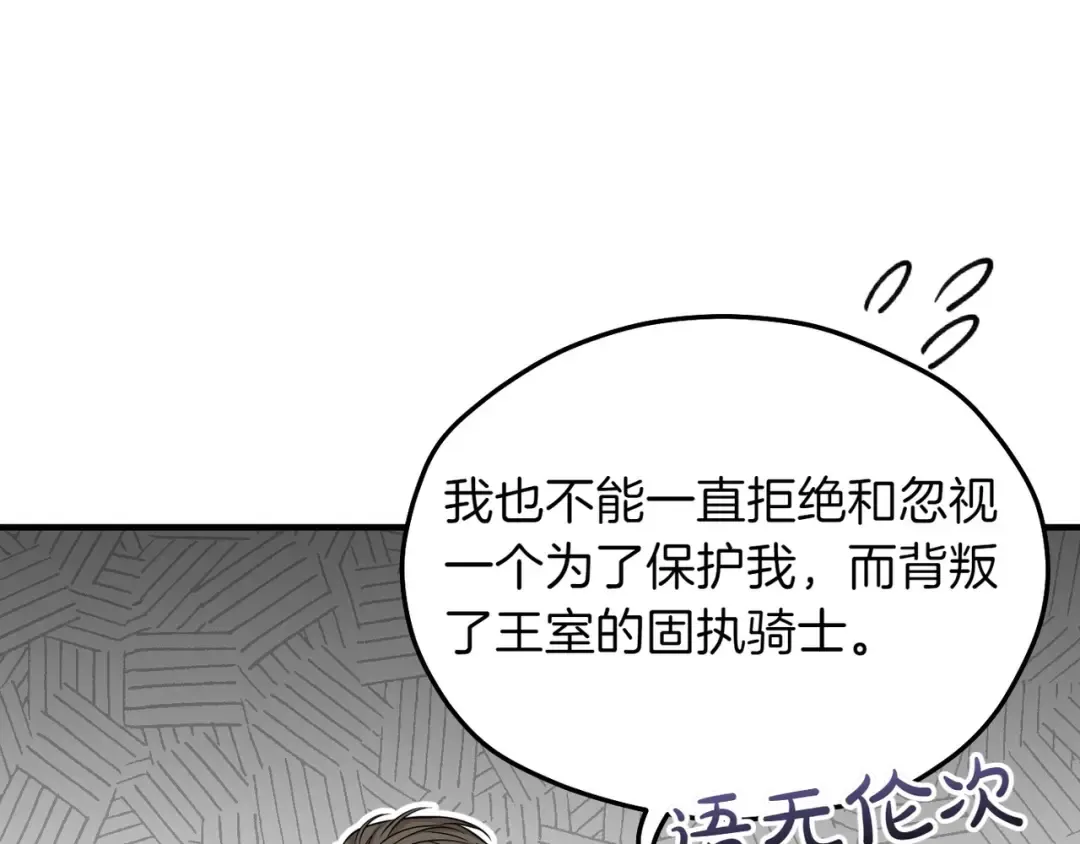 第119话 洞穴里的男女(2) 第143页