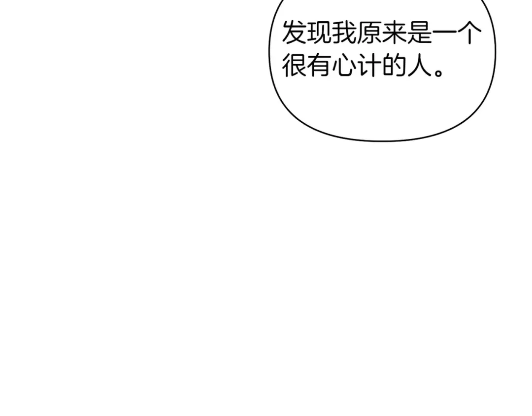 第120话 拯救骑士是公主的义务 第18页