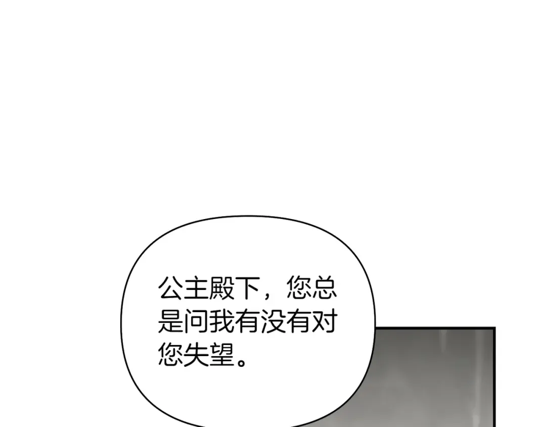 第120话 拯救骑士是公主的义务 第21页