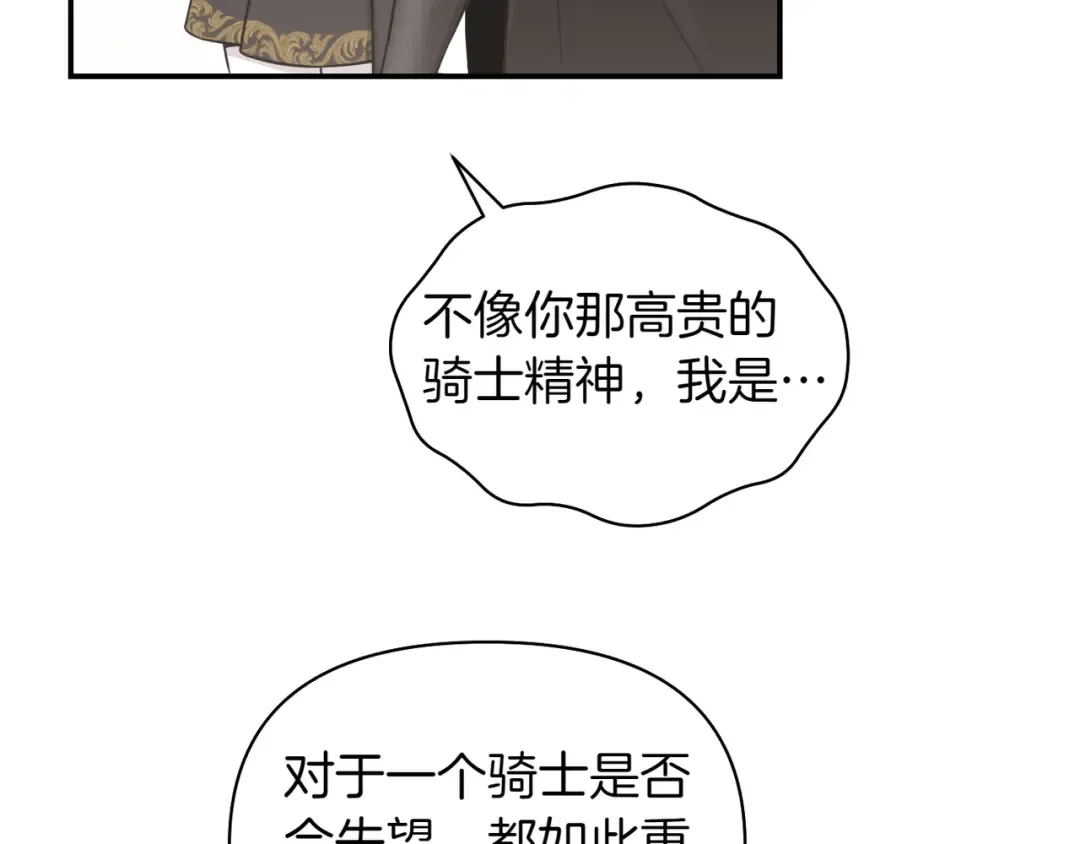 第120话 拯救骑士是公主的义务 第35页