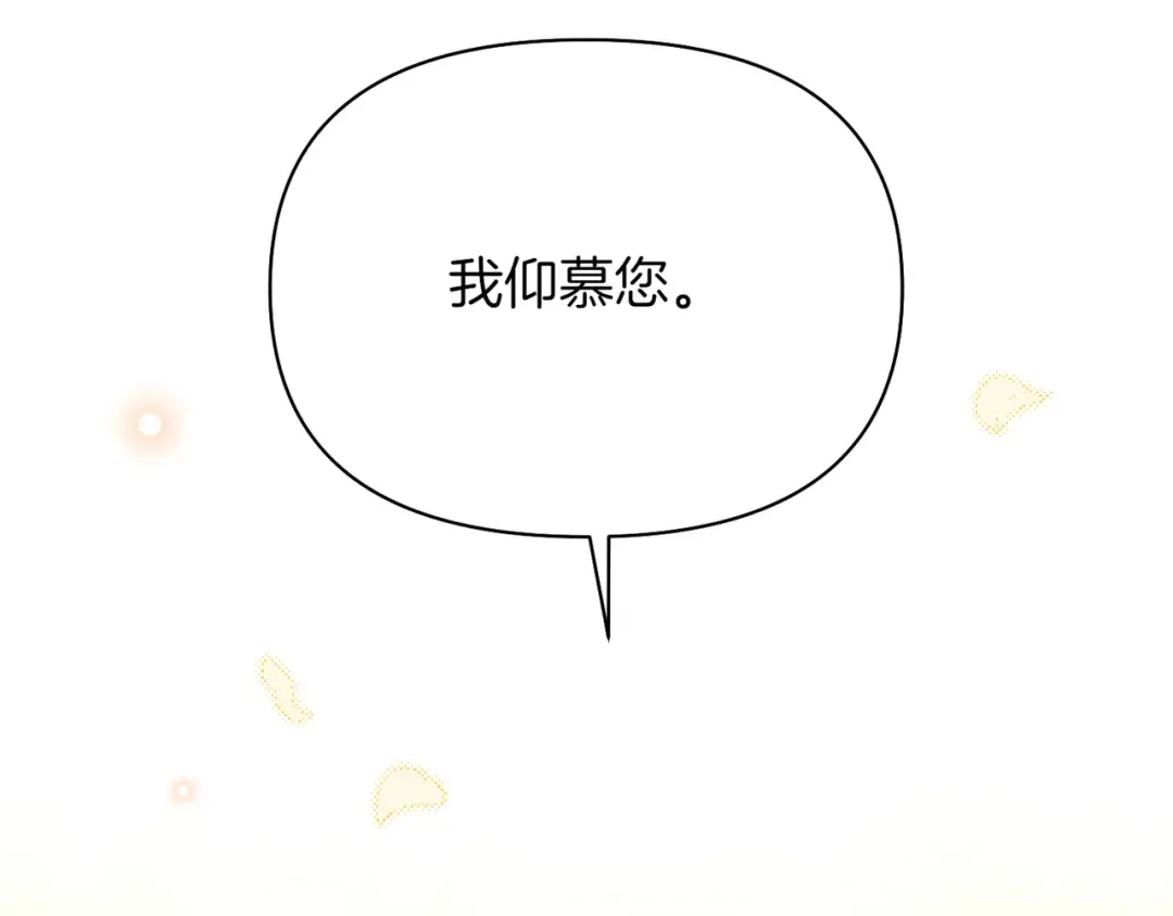 第120话 拯救骑士是公主的义务 第44页