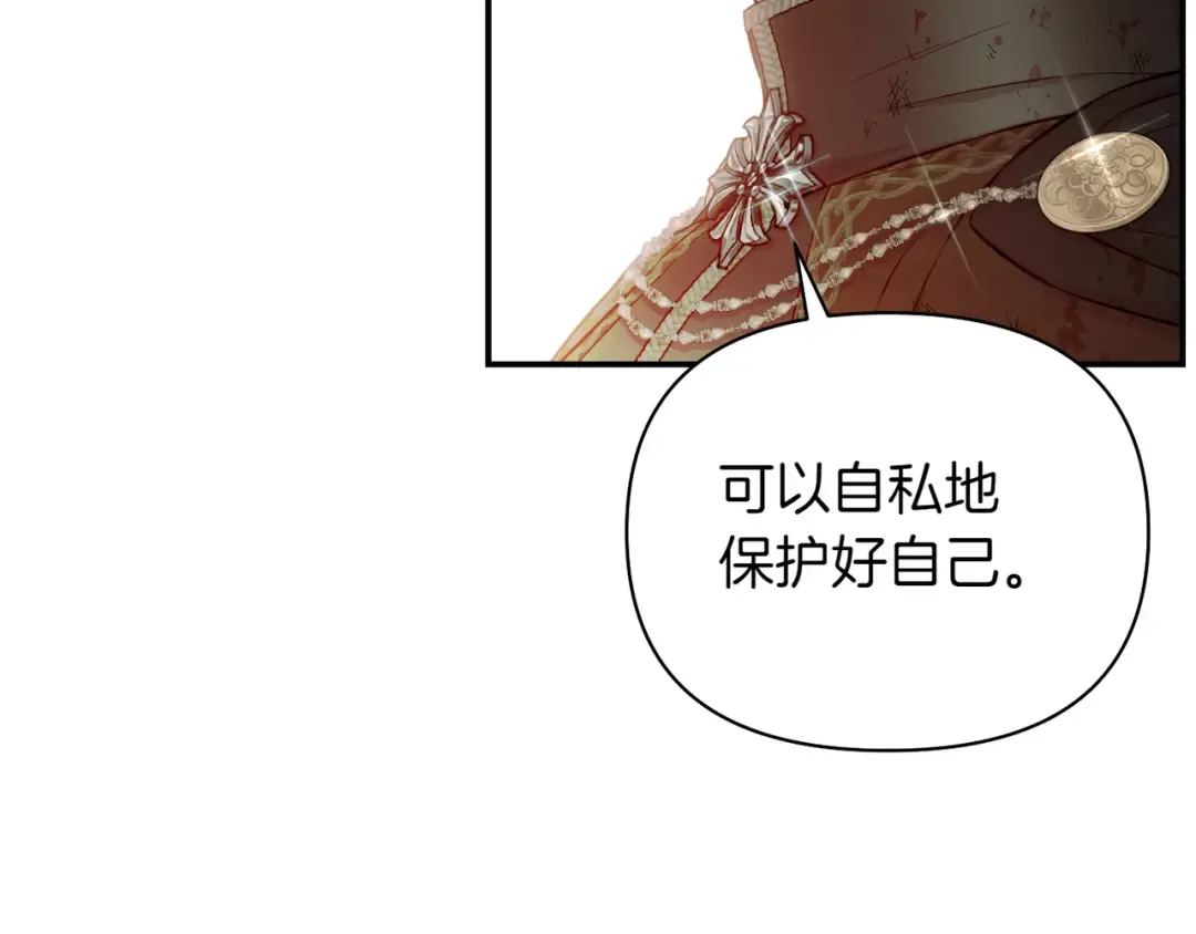 第120话 拯救骑士是公主的义务 第51页