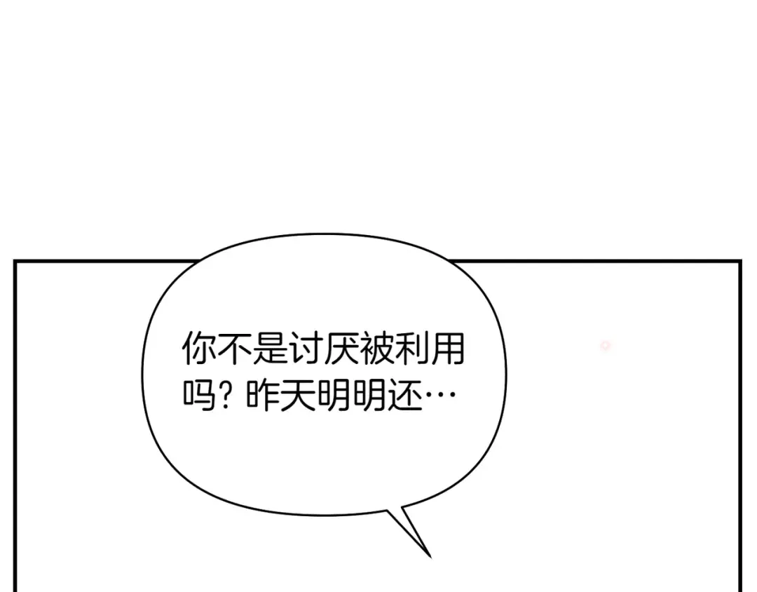 第120话 拯救骑士是公主的义务 第63页