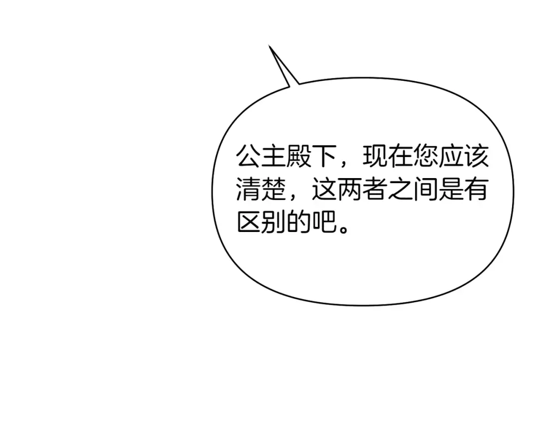 第120话 拯救骑士是公主的义务 第66页