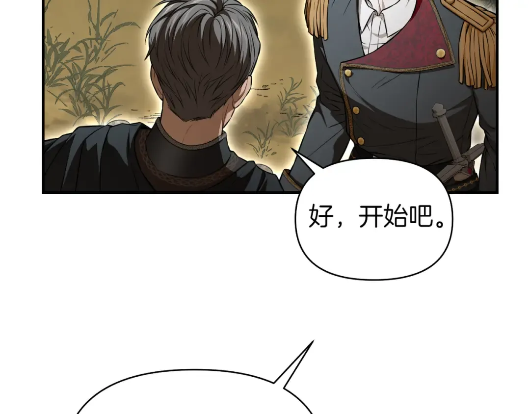 第120话 拯救骑士是公主的义务 第113页
