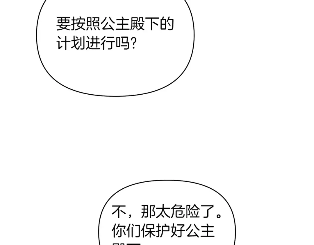 第120话 拯救骑士是公主的义务 第114页