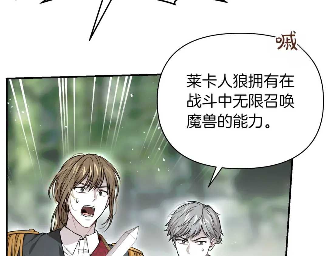 第120话 拯救骑士是公主的义务 第161页