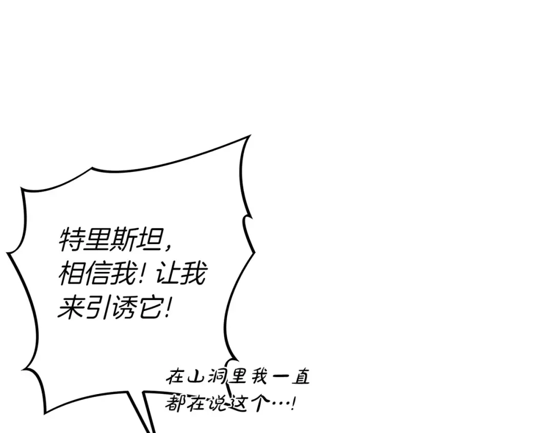 第120话 拯救骑士是公主的义务 第167页
