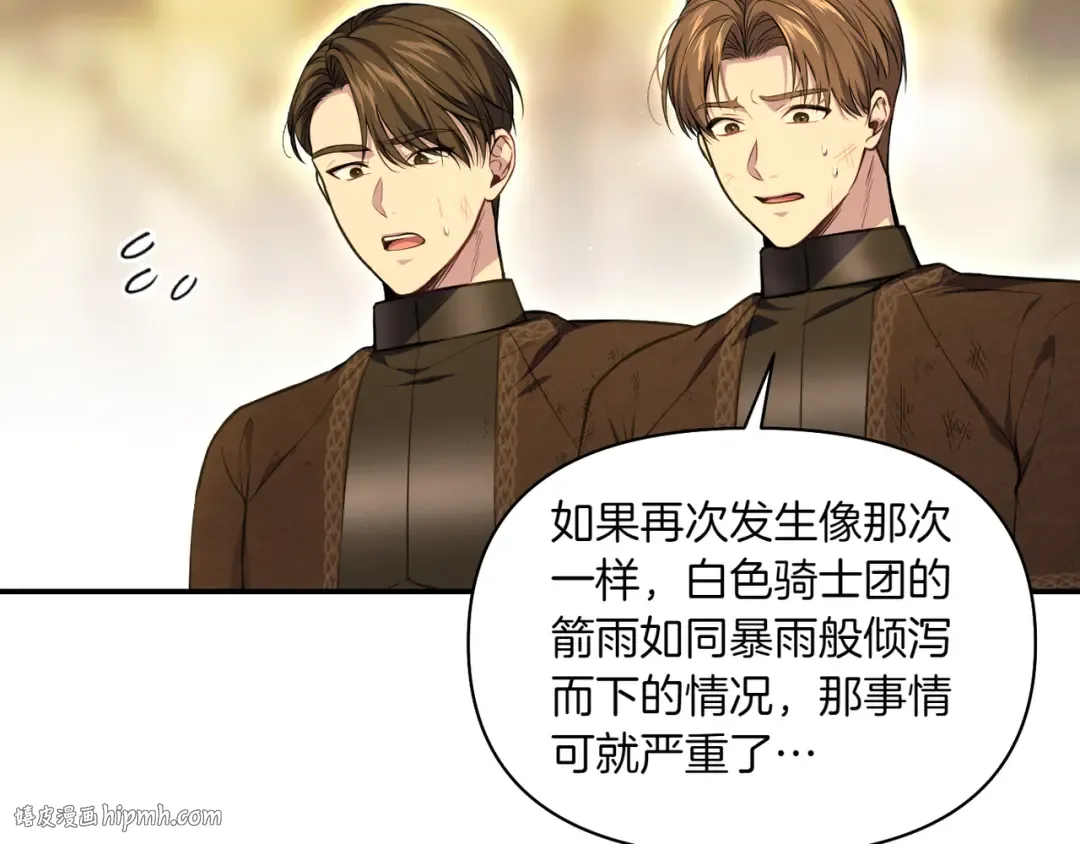 第121话 红色骑士的誓言 第16页