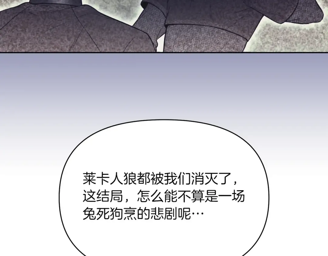 第121话 红色骑士的誓言 第20页