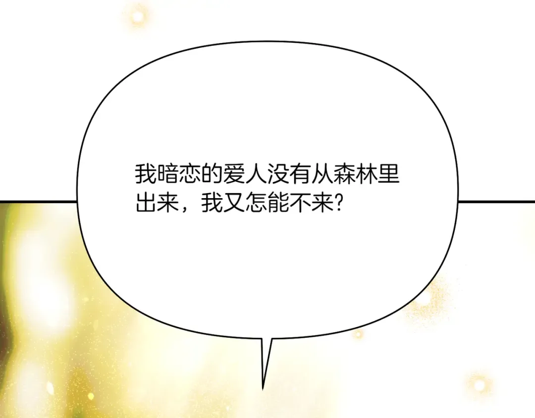 第121话 红色骑士的誓言 第60页