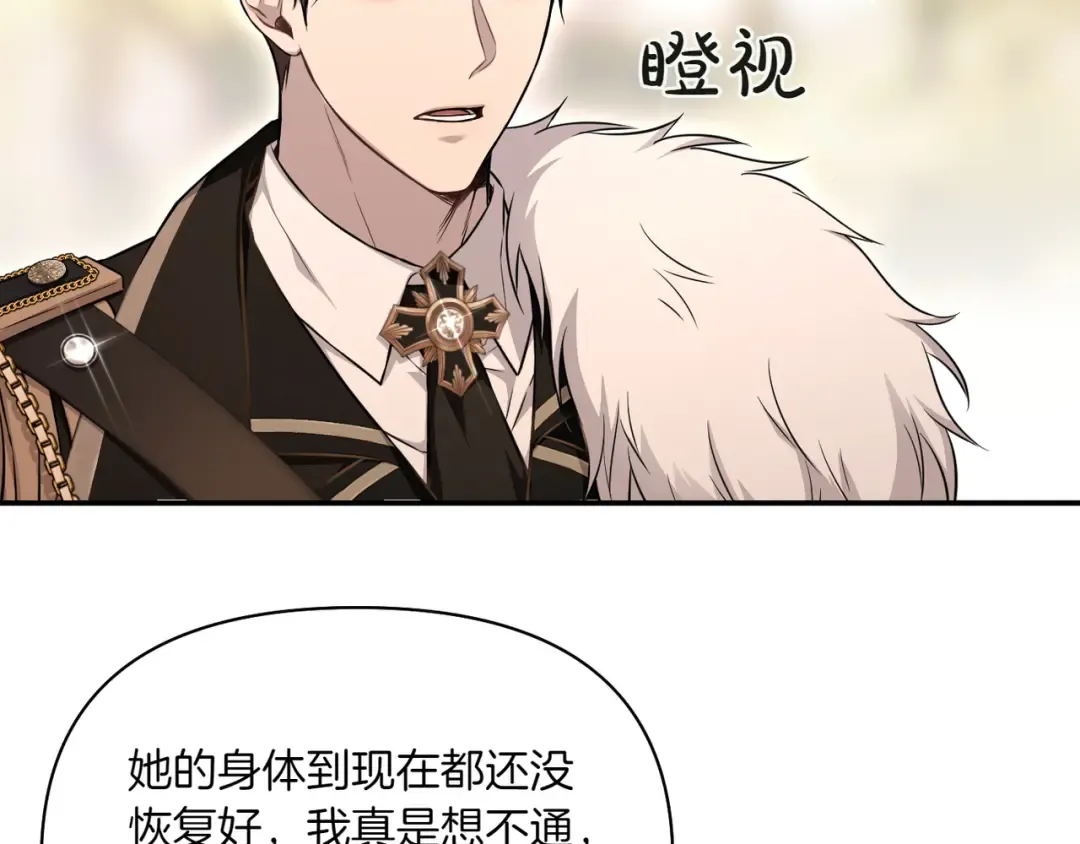 第121话 红色骑士的誓言 第73页