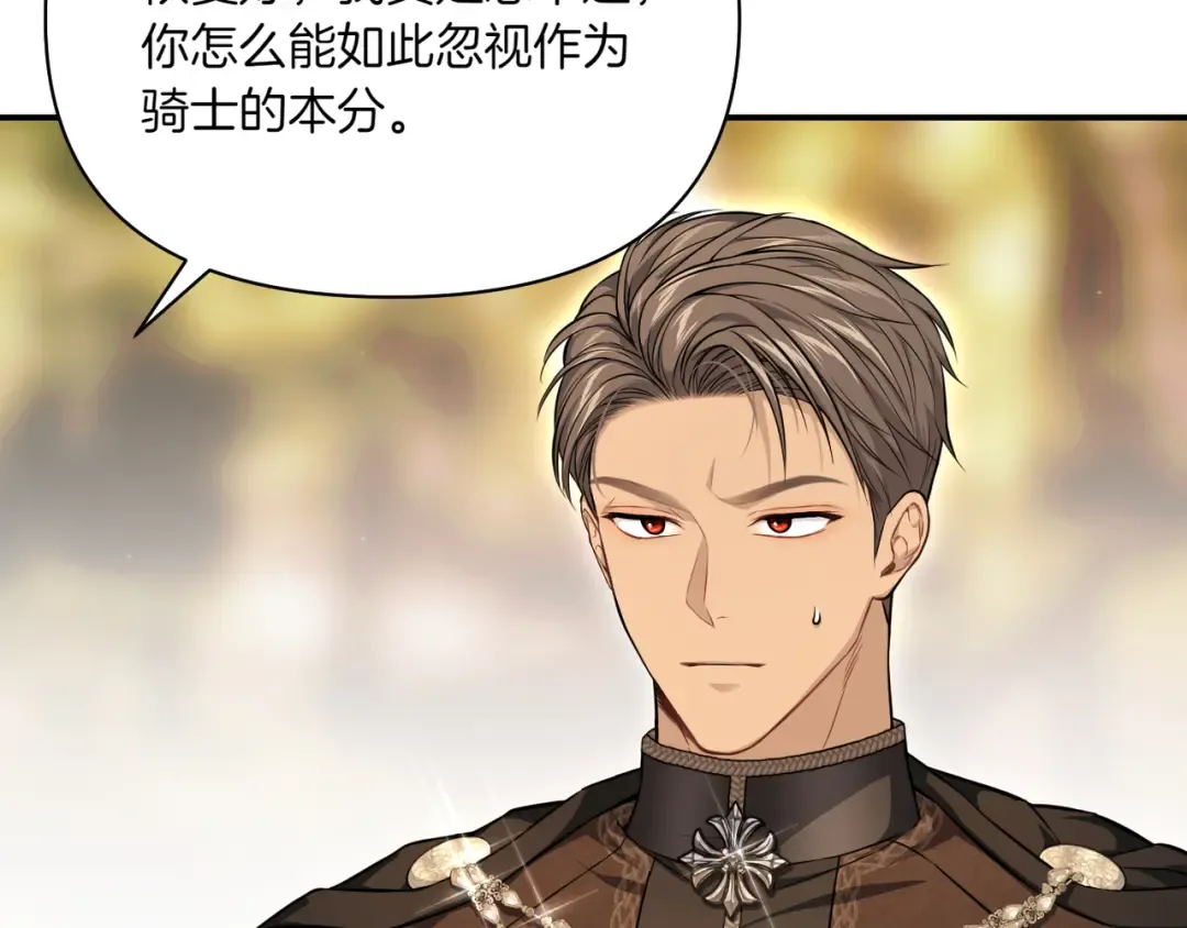 第121话 红色骑士的誓言 第74页