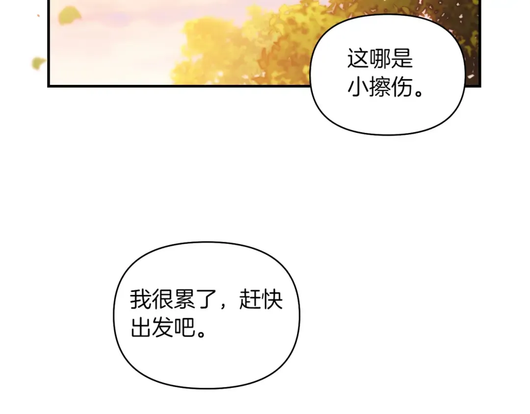 第121话 红色骑士的誓言 第78页