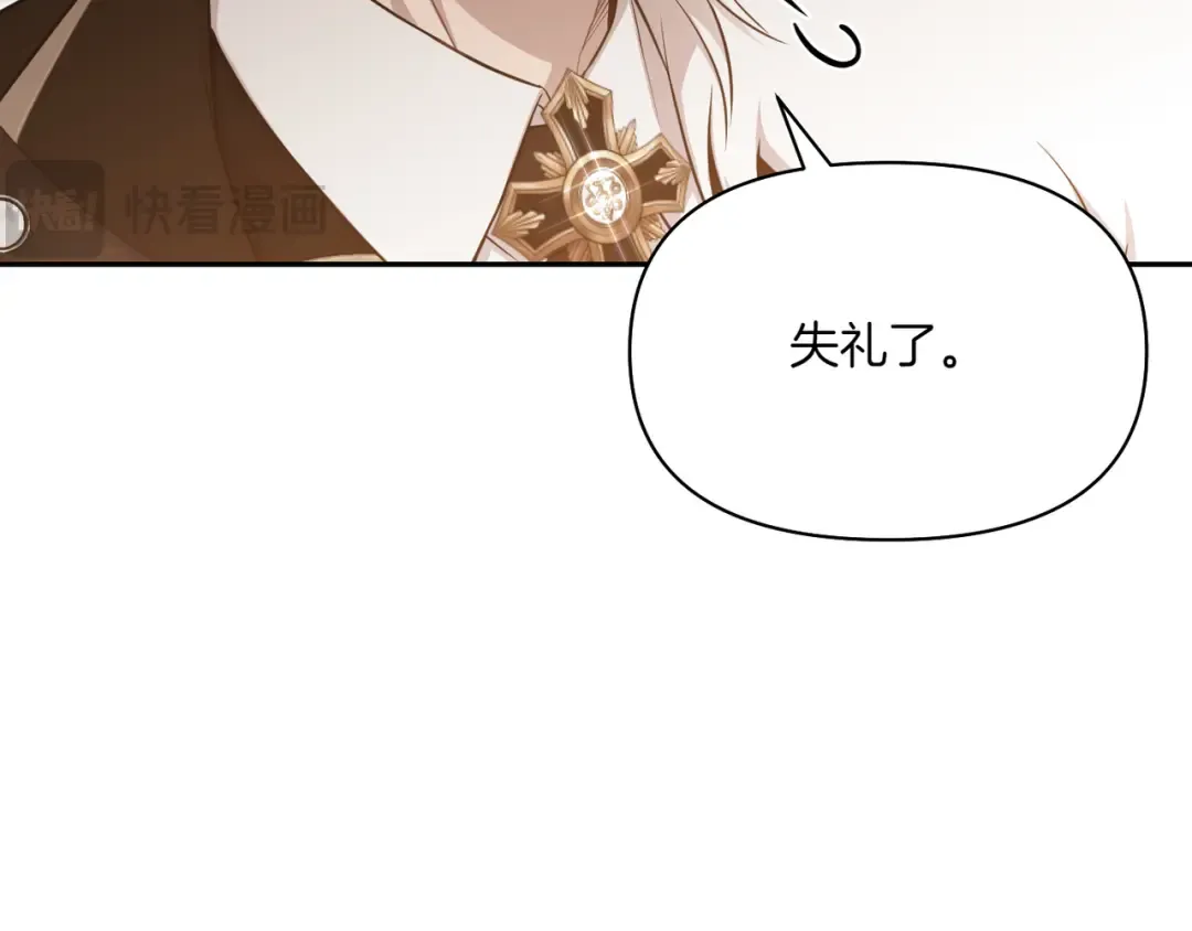 第121话 红色骑士的誓言 第81页