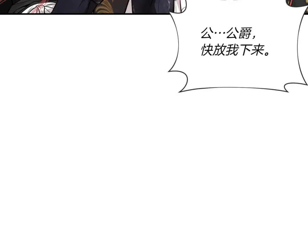 第121话 红色骑士的誓言 第92页
