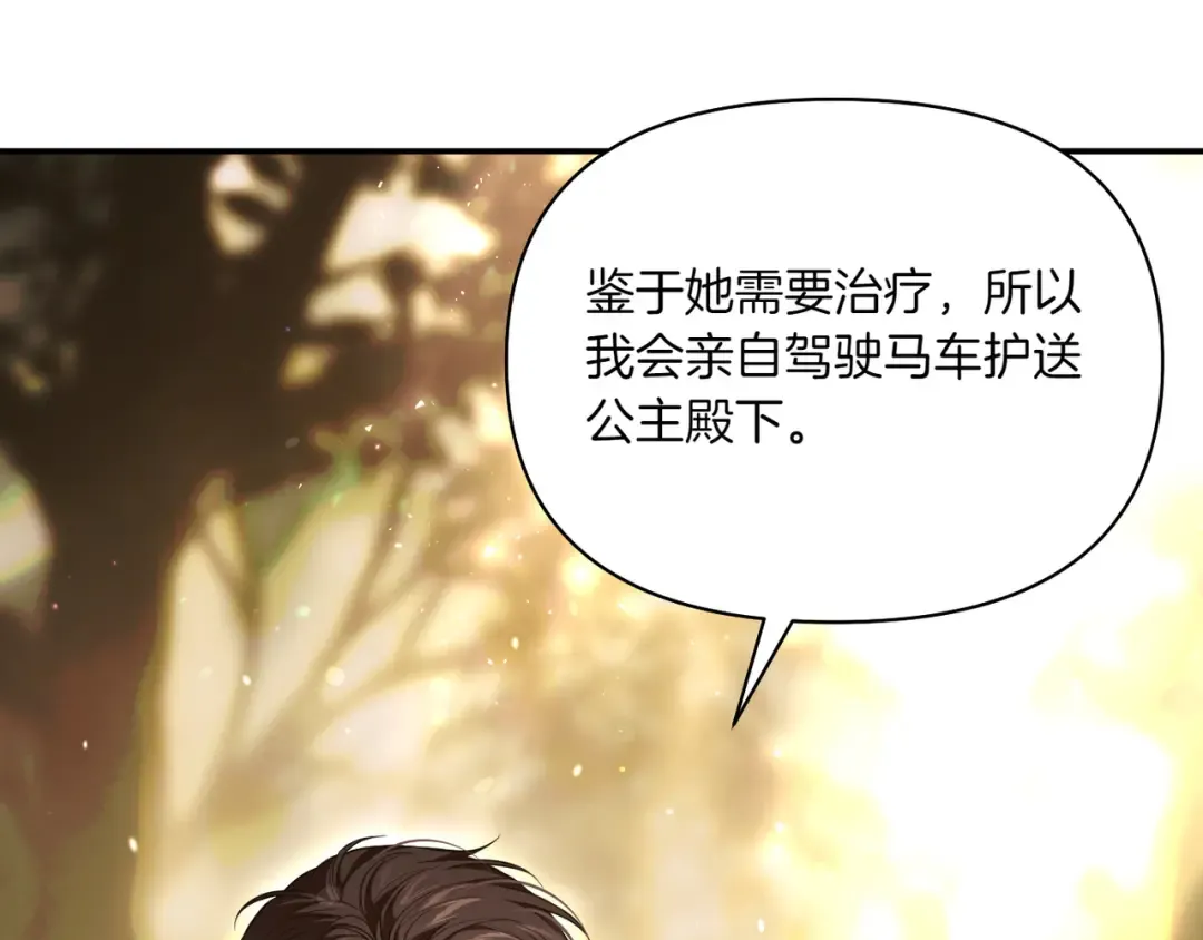 第121话 红色骑士的誓言 第93页
