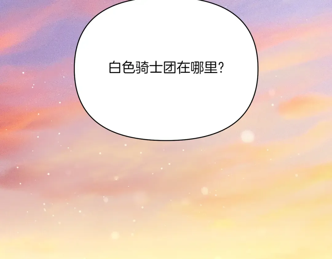 第121话 红色骑士的誓言 第147页