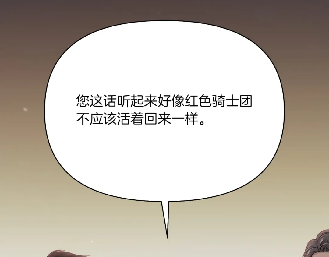 第121话 红色骑士的誓言 第165页