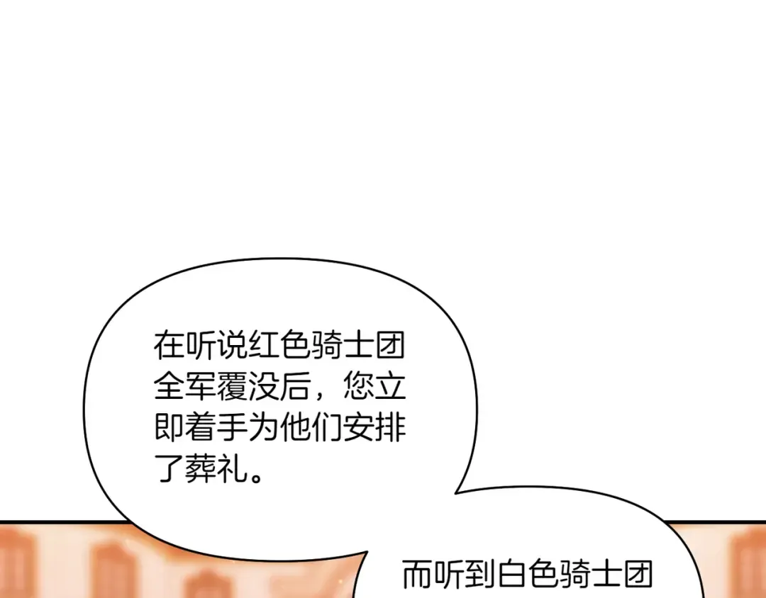 第121话 红色骑士的誓言 第170页
