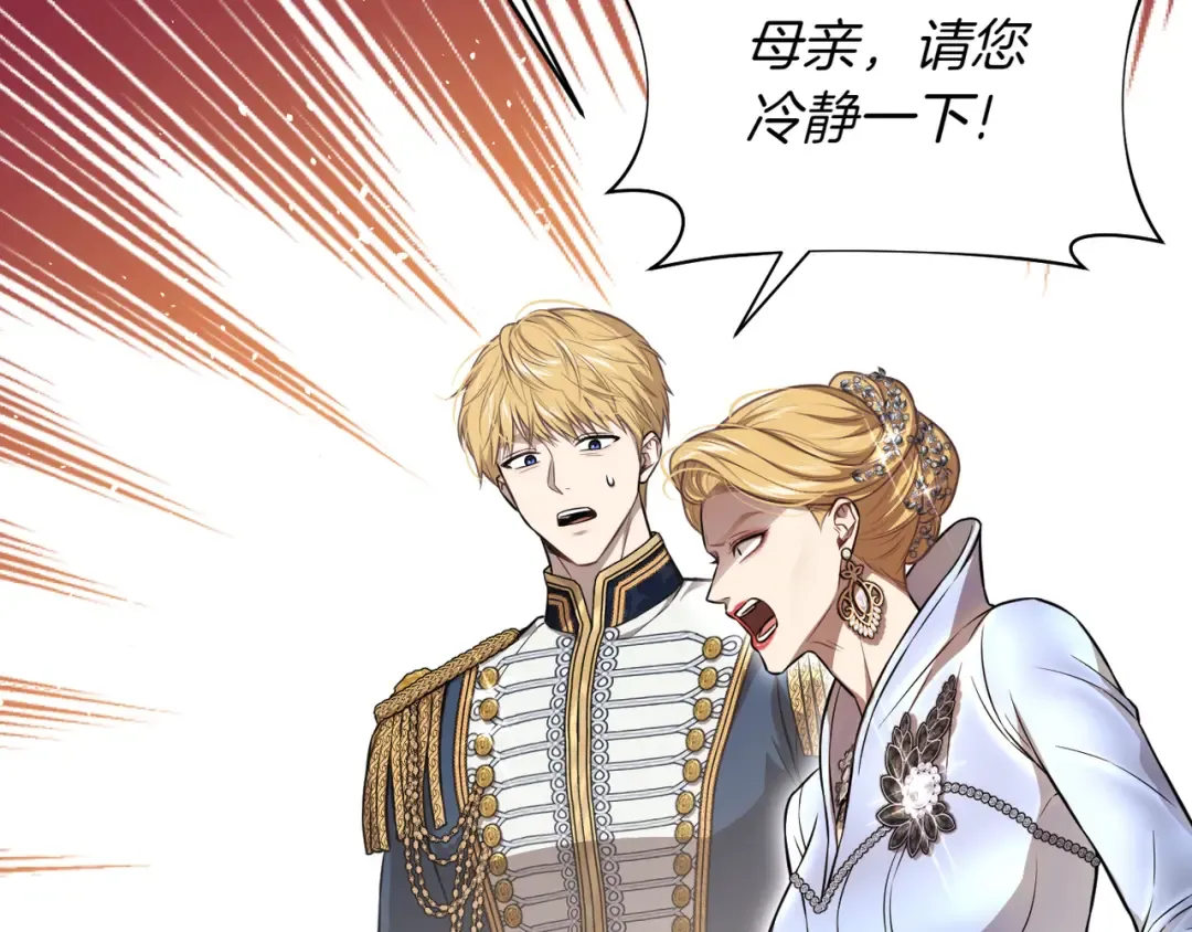 第121话 红色骑士的誓言 第196页