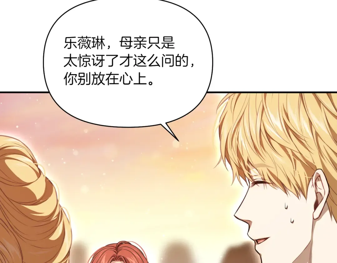 第121话 红色骑士的誓言 第199页
