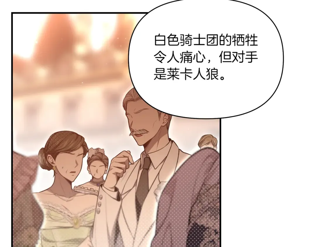 第121话 红色骑士的誓言 第202页