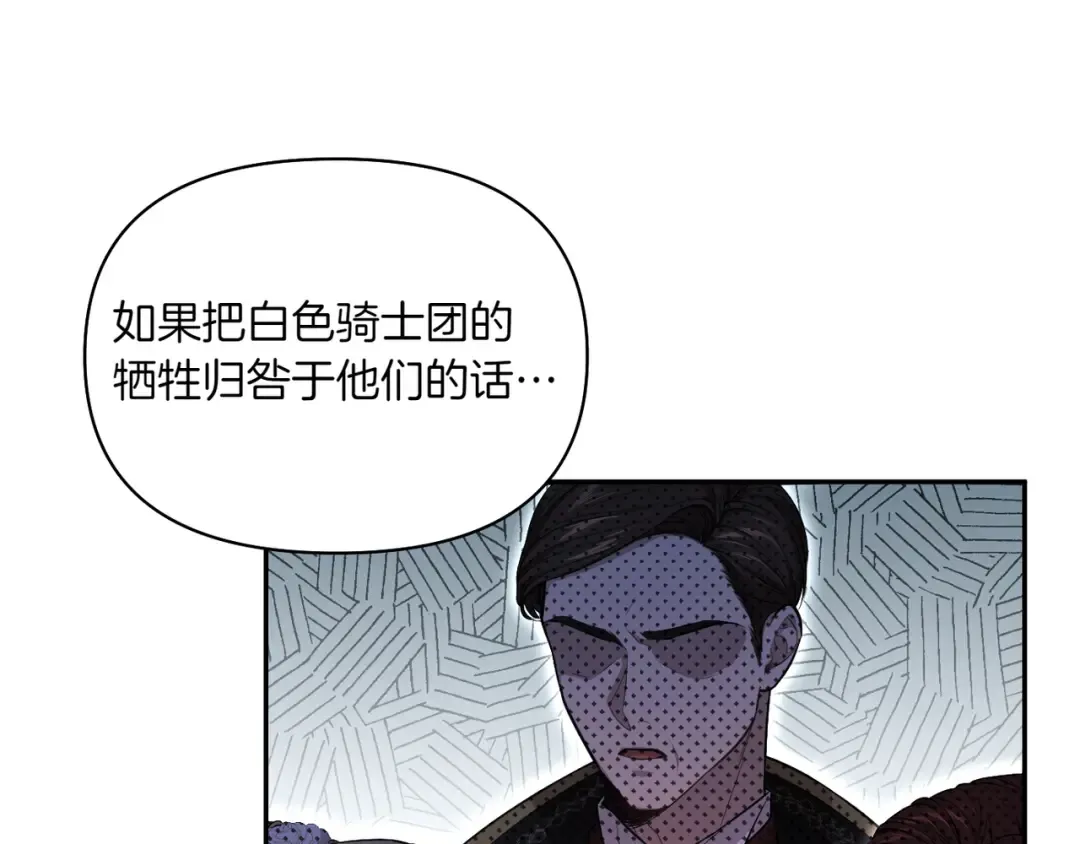 第121话 红色骑士的誓言 第205页